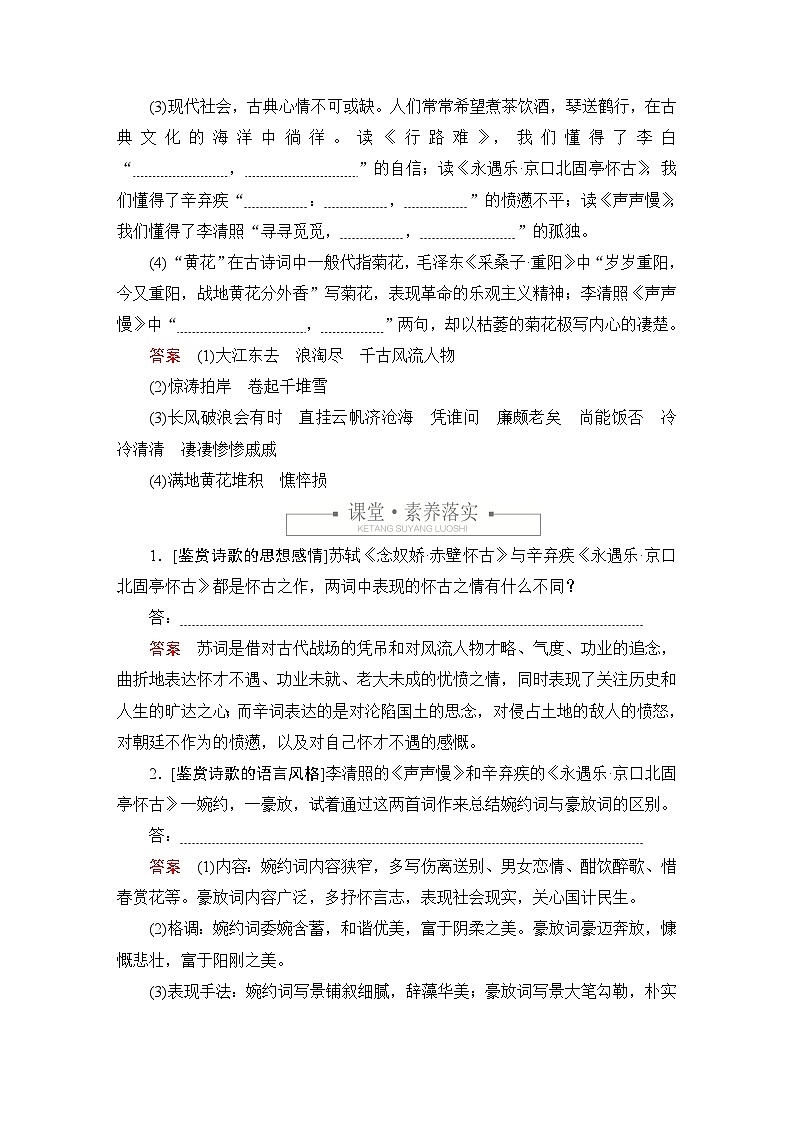 第三单元 课时优案11第3页