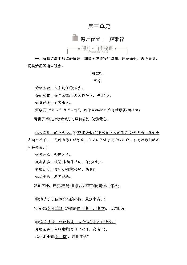 第三单元 课时优案1第1页