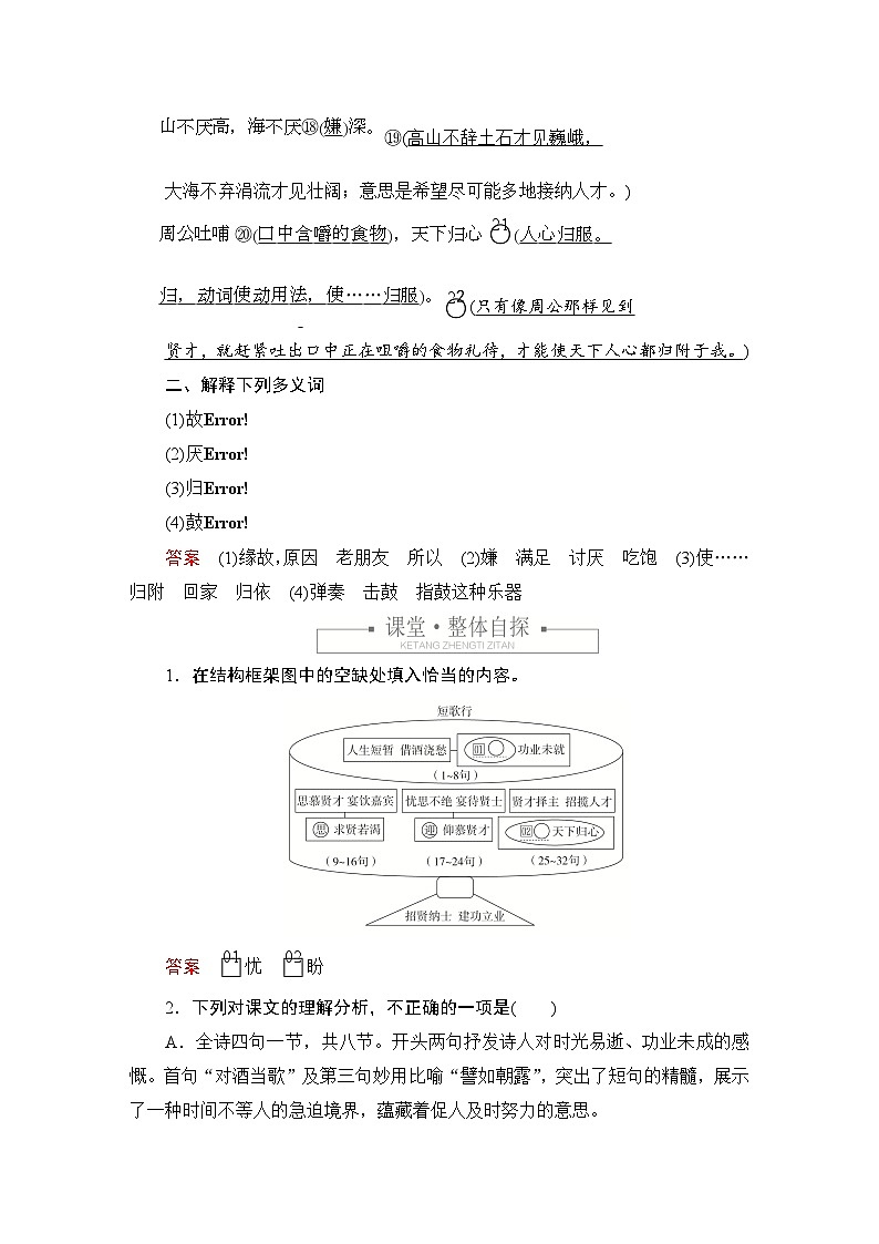 第三单元 课时优案1第2页