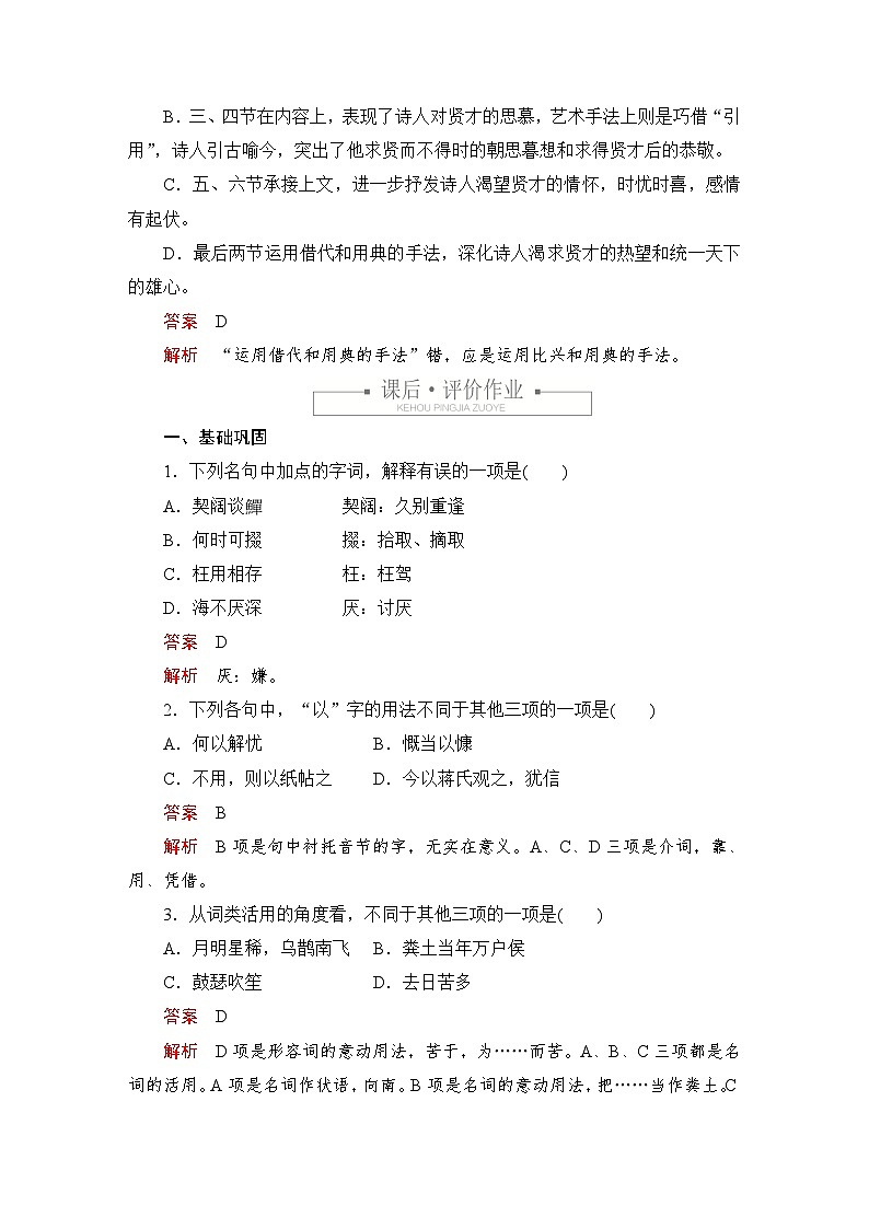 第三单元 课时优案1第3页