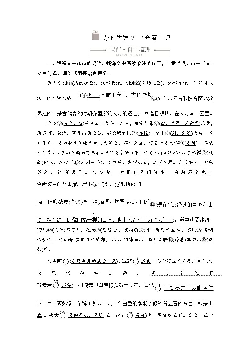 第七单元 课时优案7第1页
