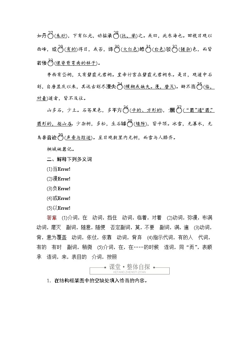 第七单元 课时优案7第2页