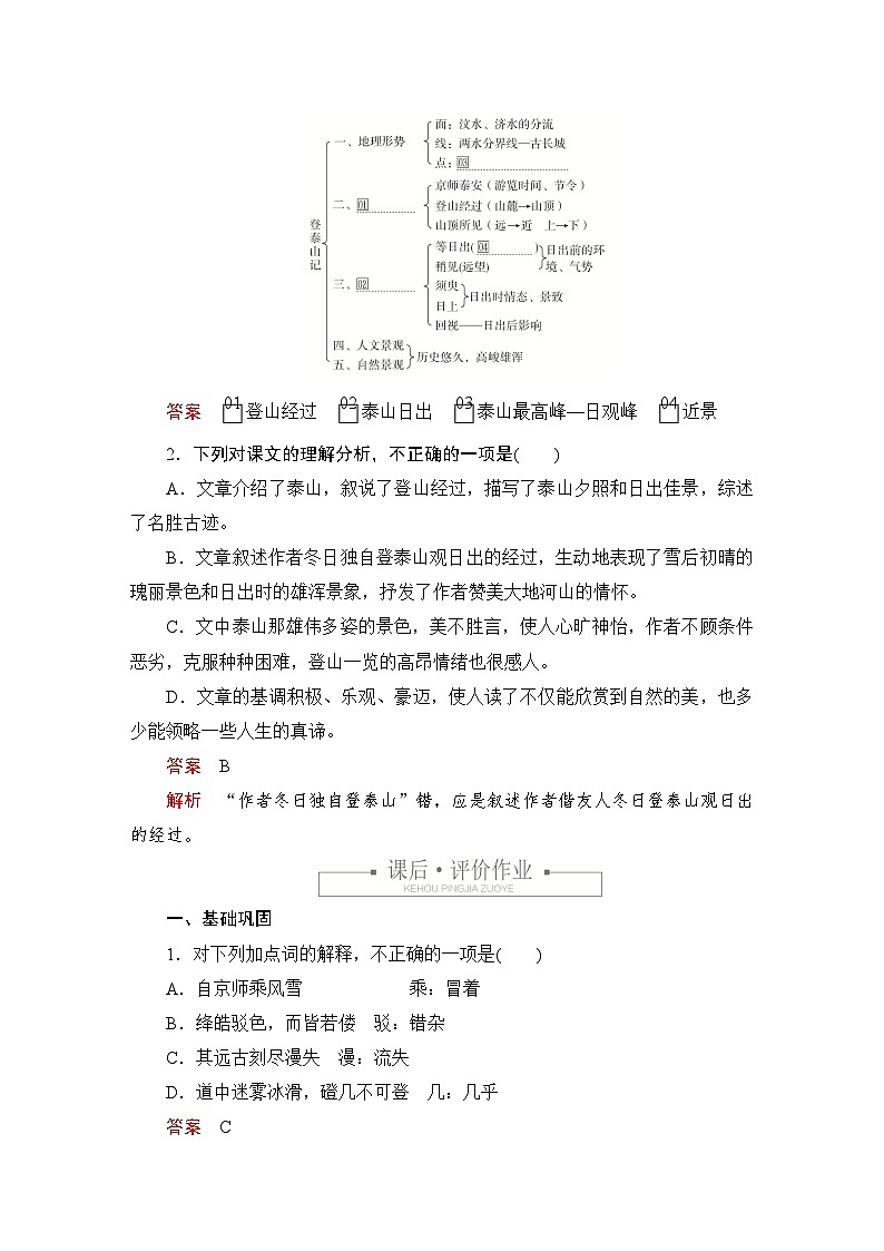 第七单元 课时优案7第3页
