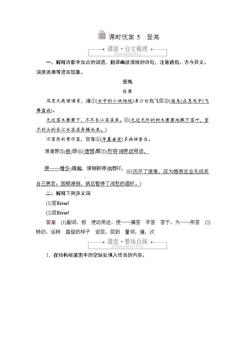 第三单元 课时优案5第1页