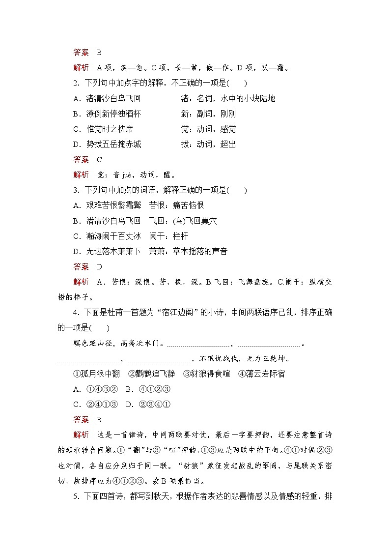 第三单元 课时优案5第3页