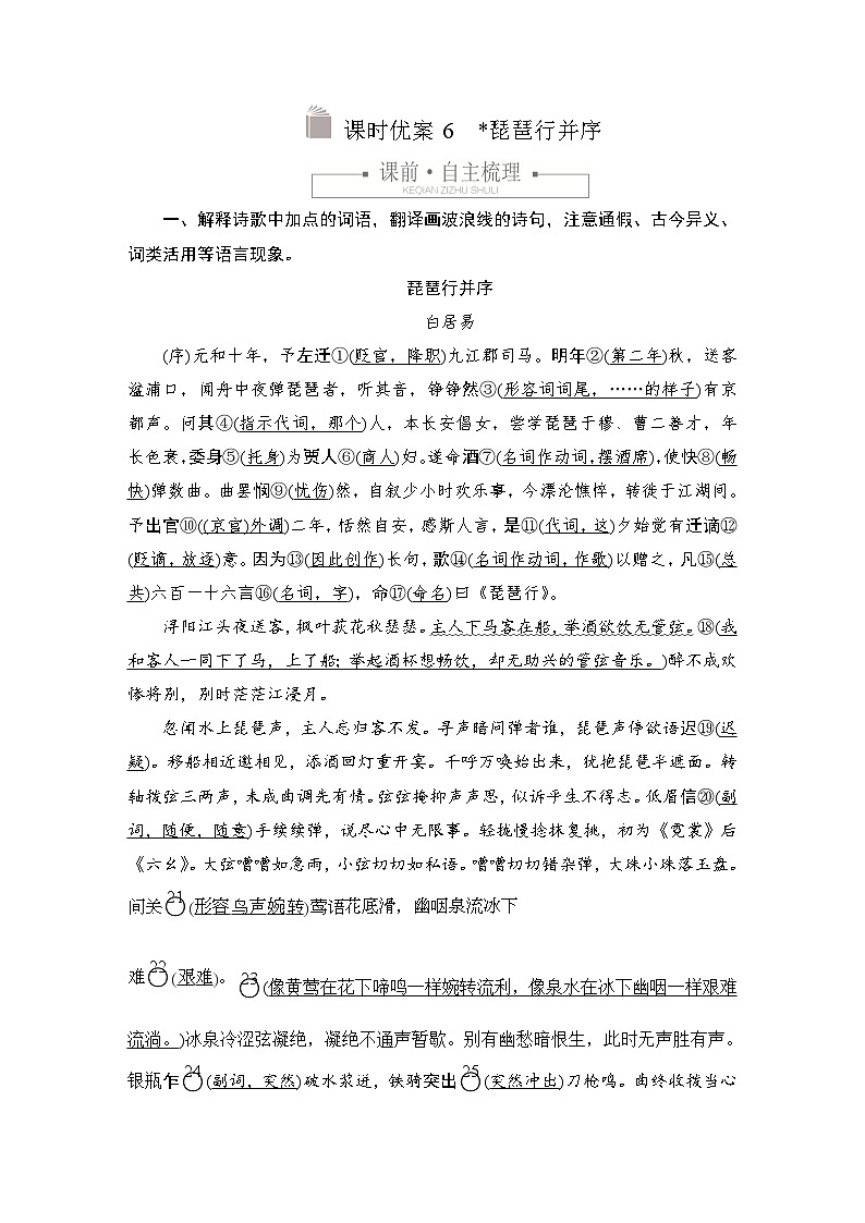 第三单元 课时优案6第1页