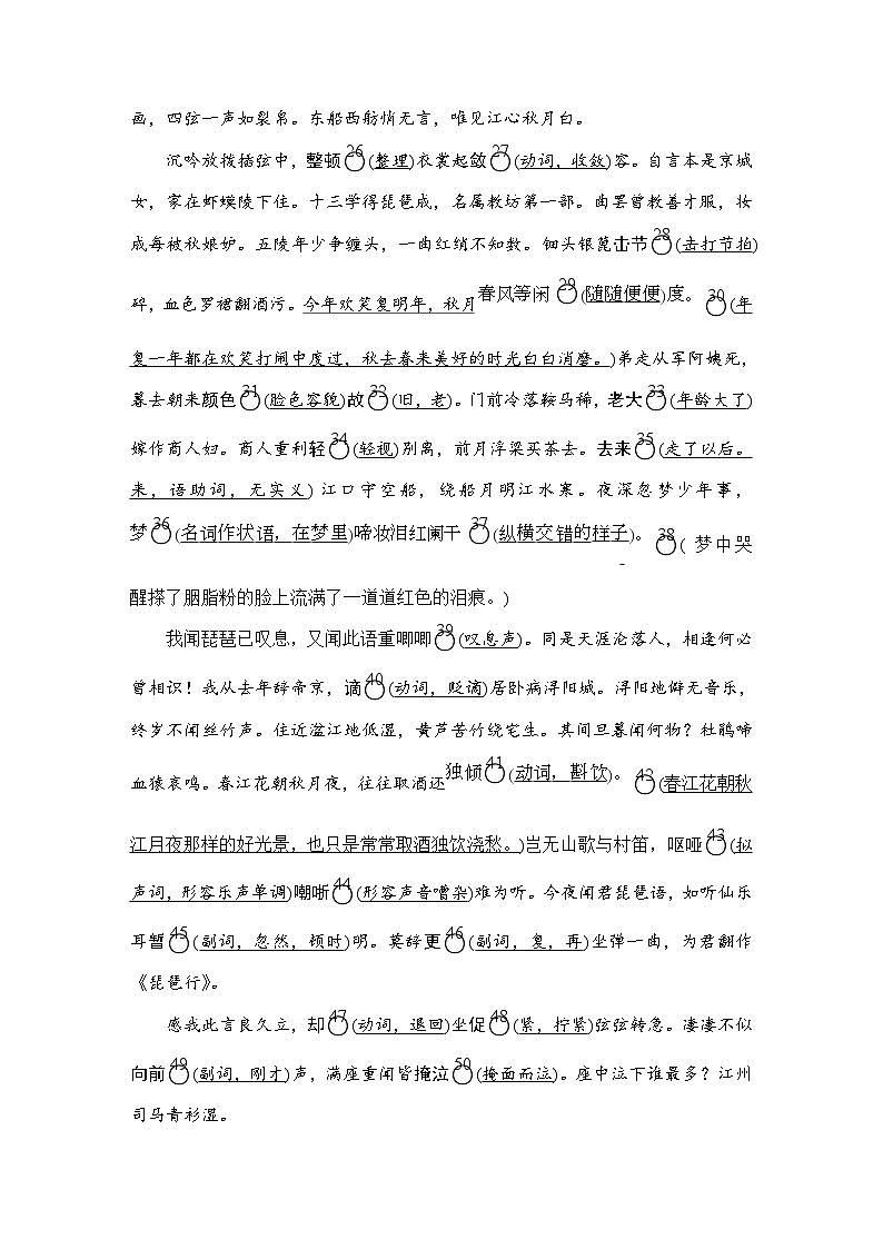 第三单元 课时优案6第2页