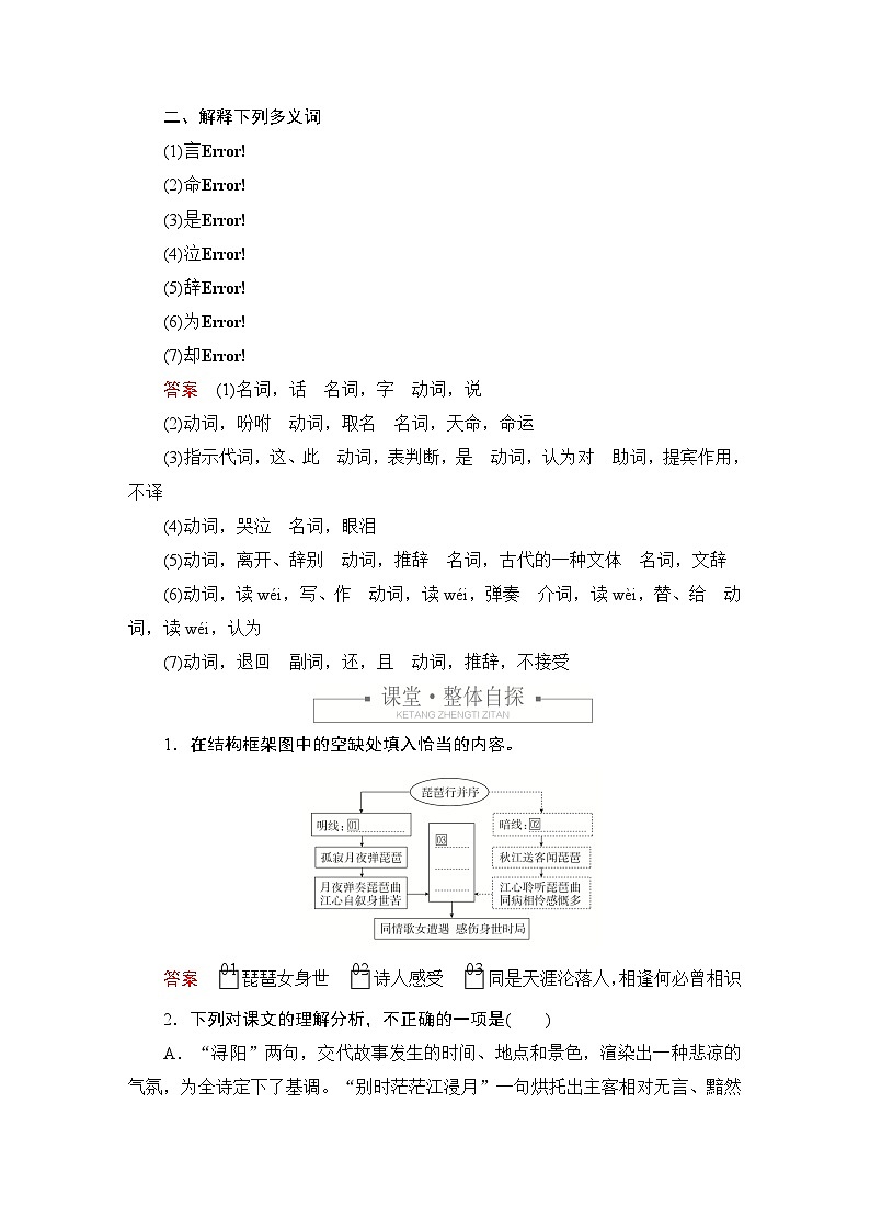 第三单元 课时优案6第3页