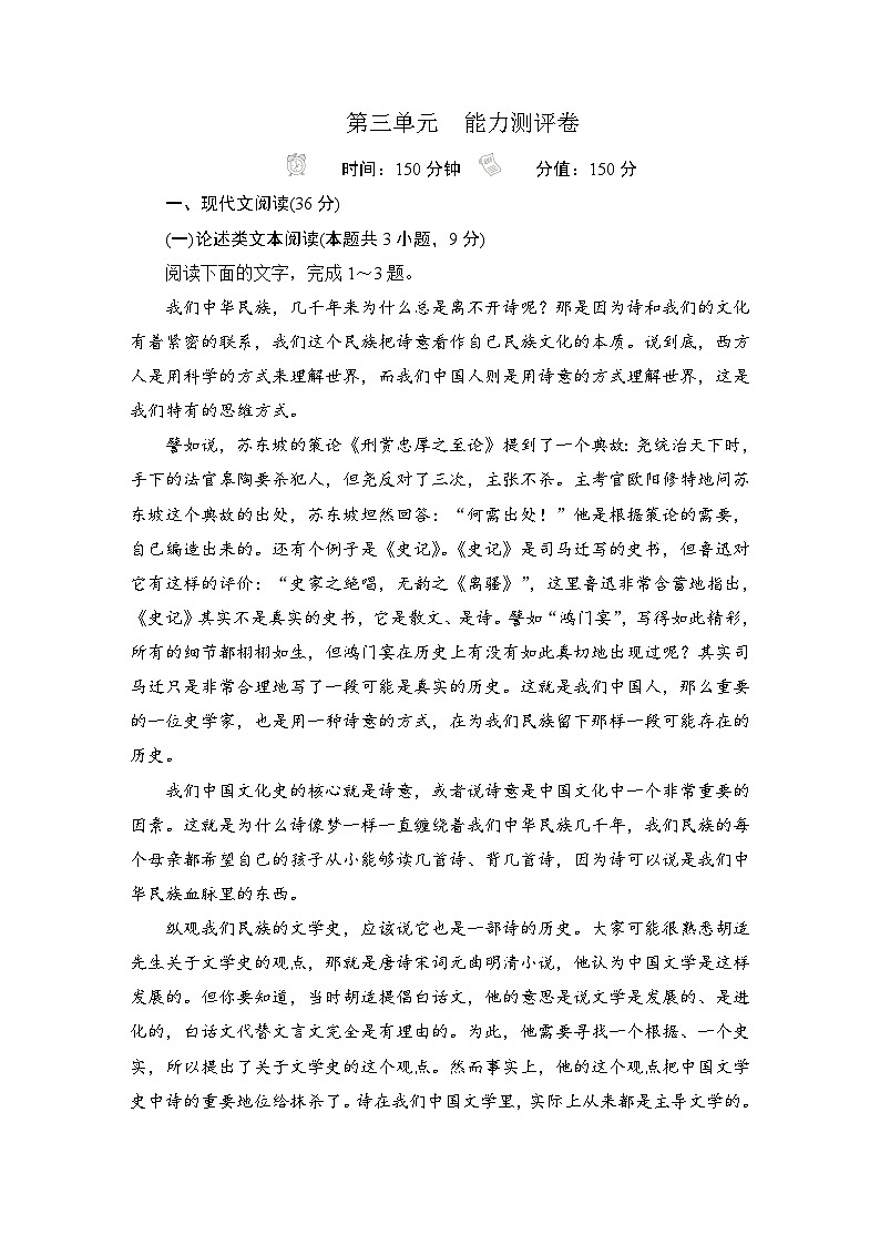 第三单元 能力测评卷第1页