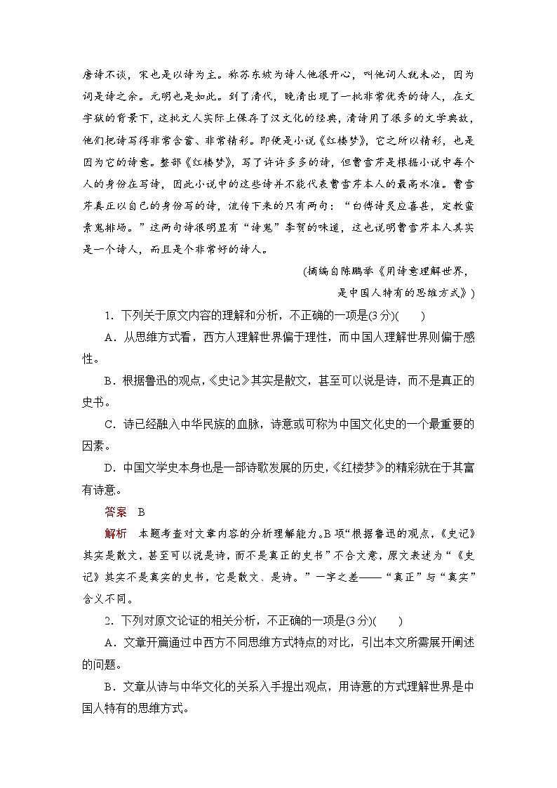 第三单元 能力测评卷第2页