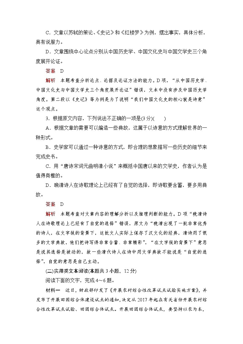 第三单元 能力测评卷第3页