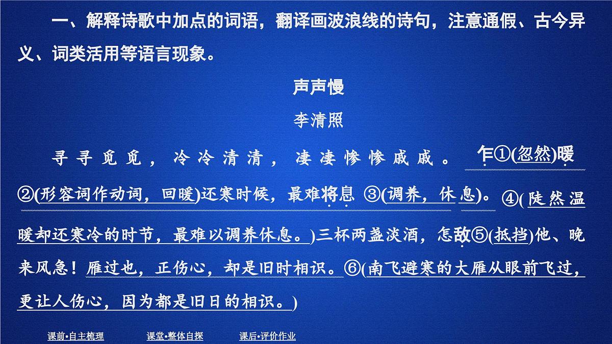 第三单元 课时优案10第2页
