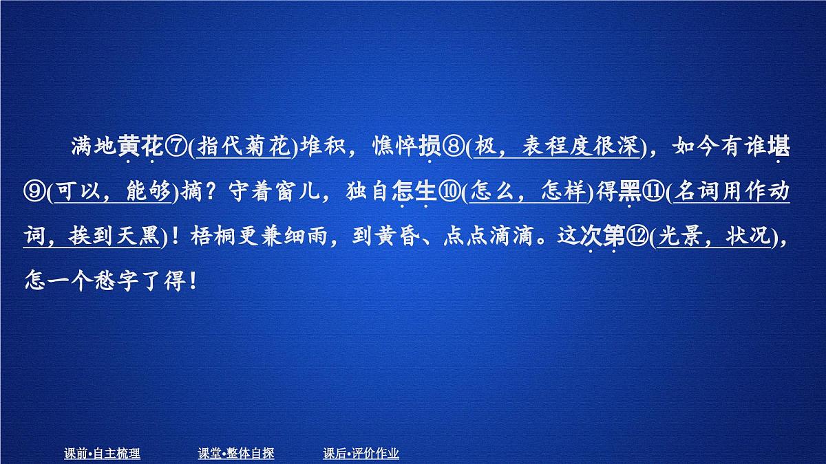 第三单元 课时优案10第3页