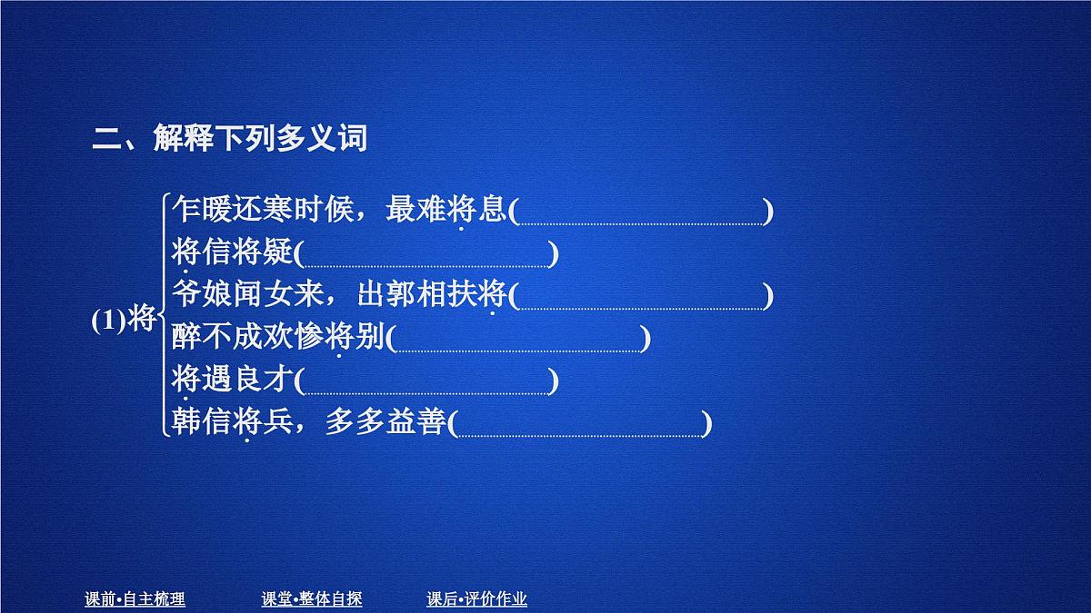 第三单元 课时优案10第4页