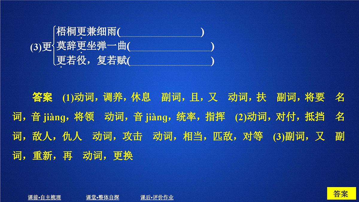 第三单元 课时优案10第6页
