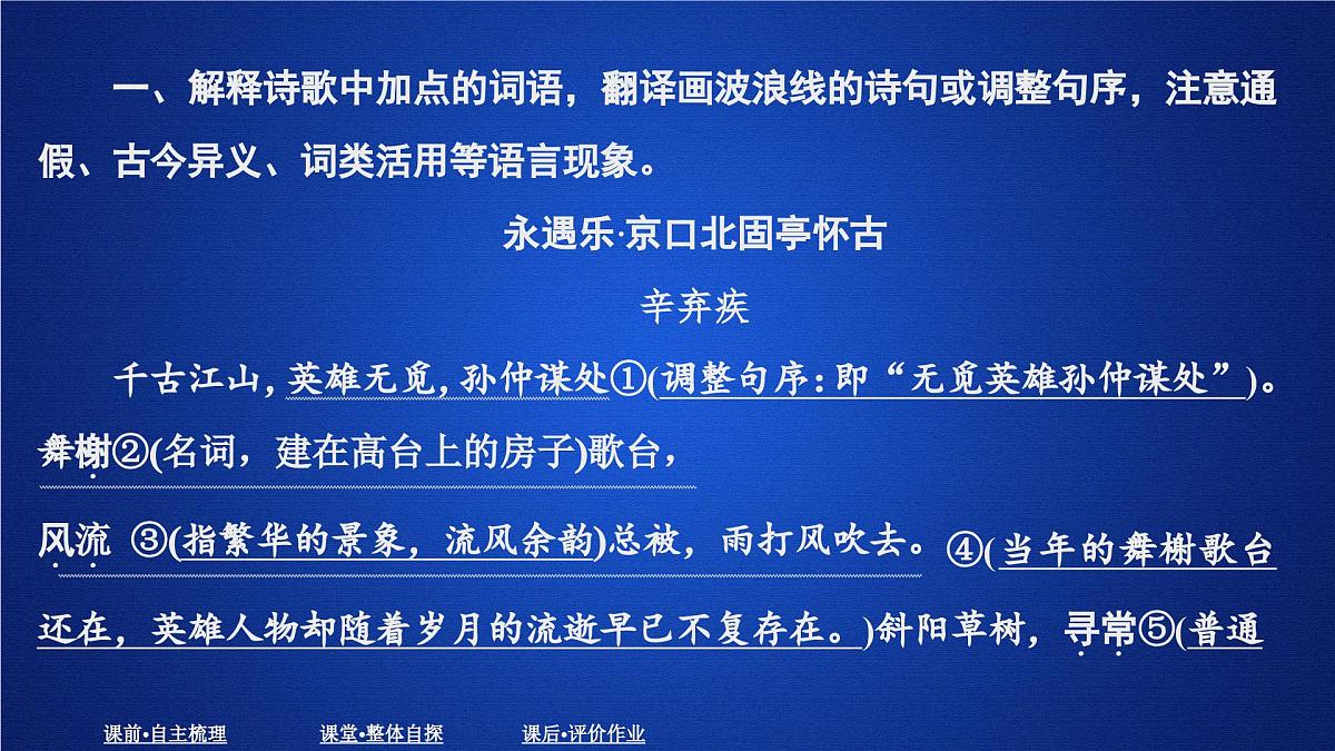 第三单元 课时优案9第2页