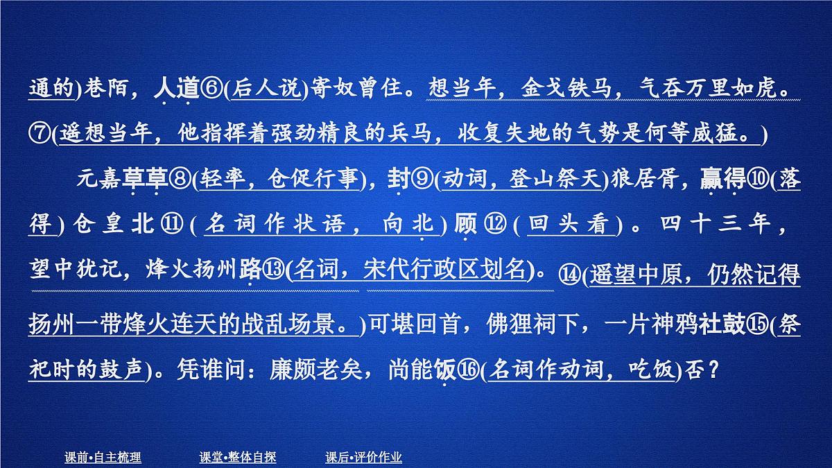 第三单元 课时优案9第3页