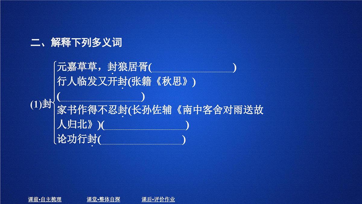 第三单元 课时优案9第4页