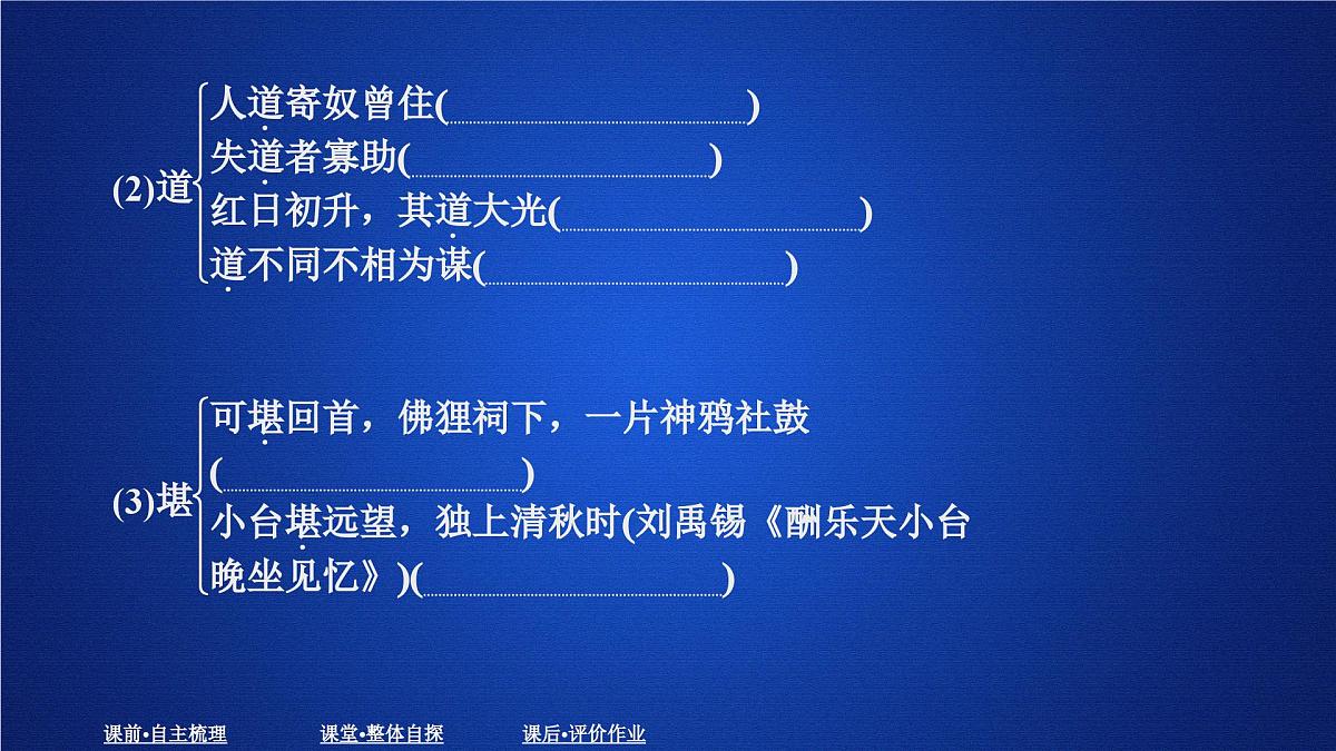 第三单元 课时优案9第5页