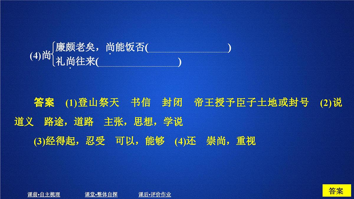 第三单元 课时优案9第6页