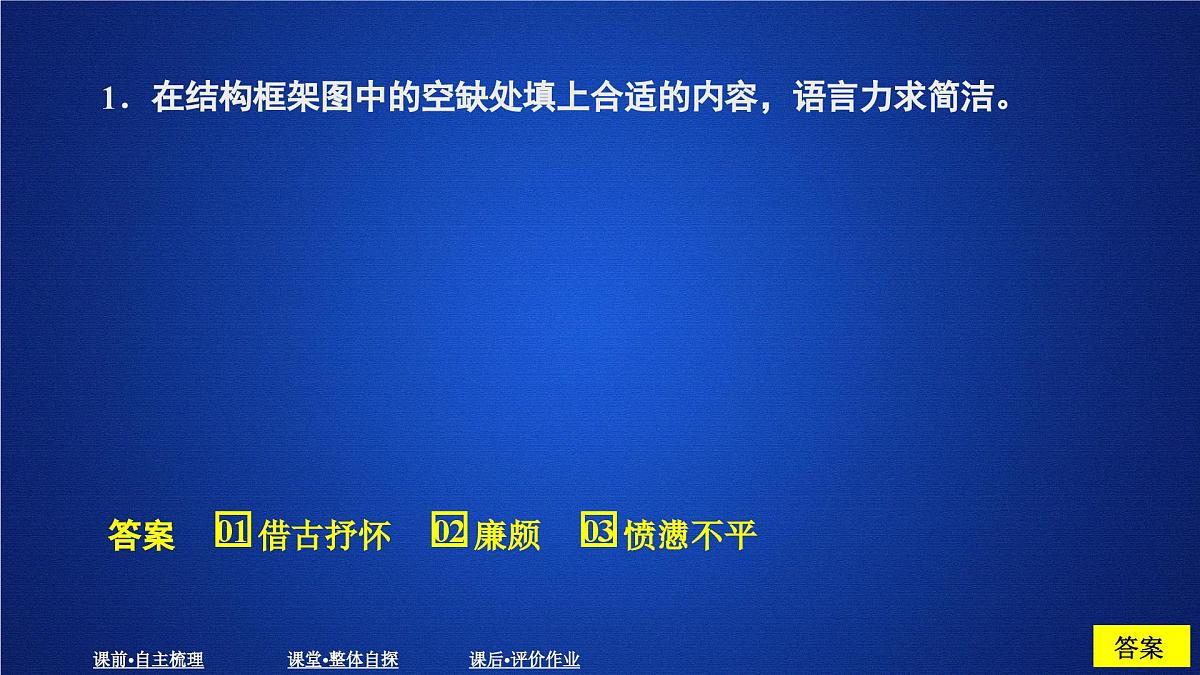 第三单元 课时优案9第8页