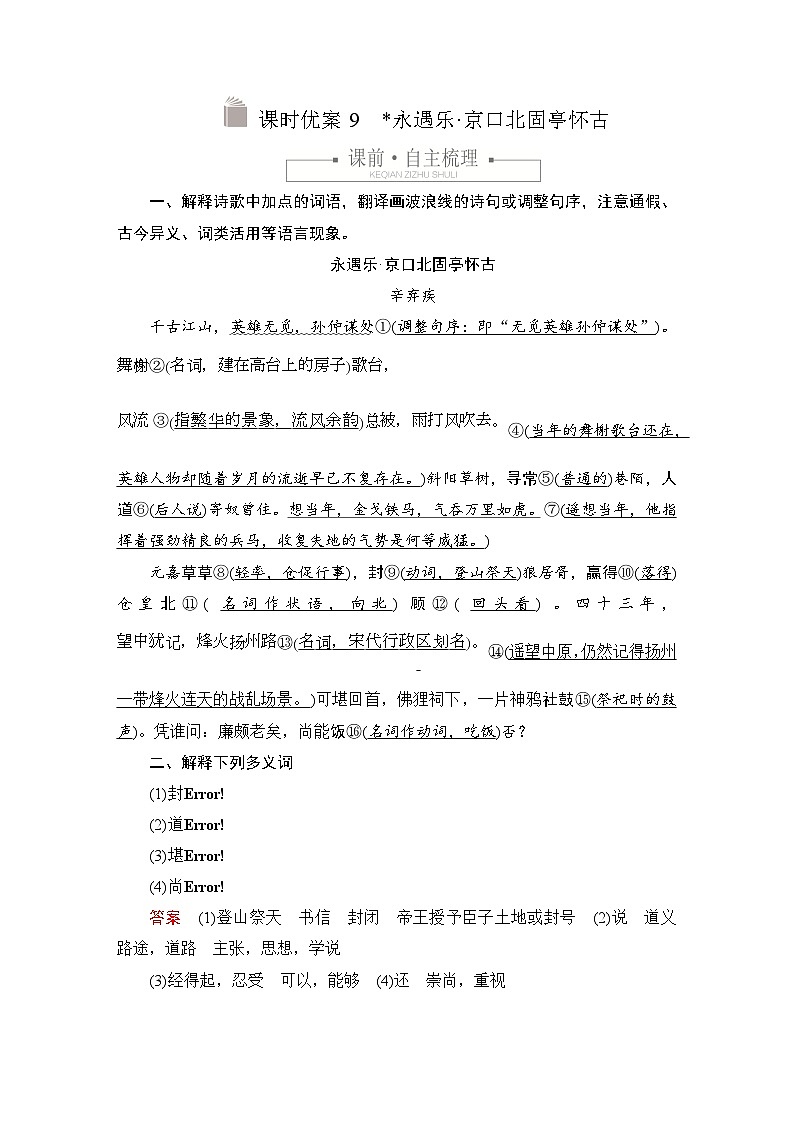 第三单元 课时优案9第1页
