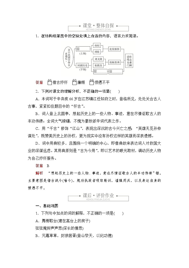 第三单元 课时优案9第2页
