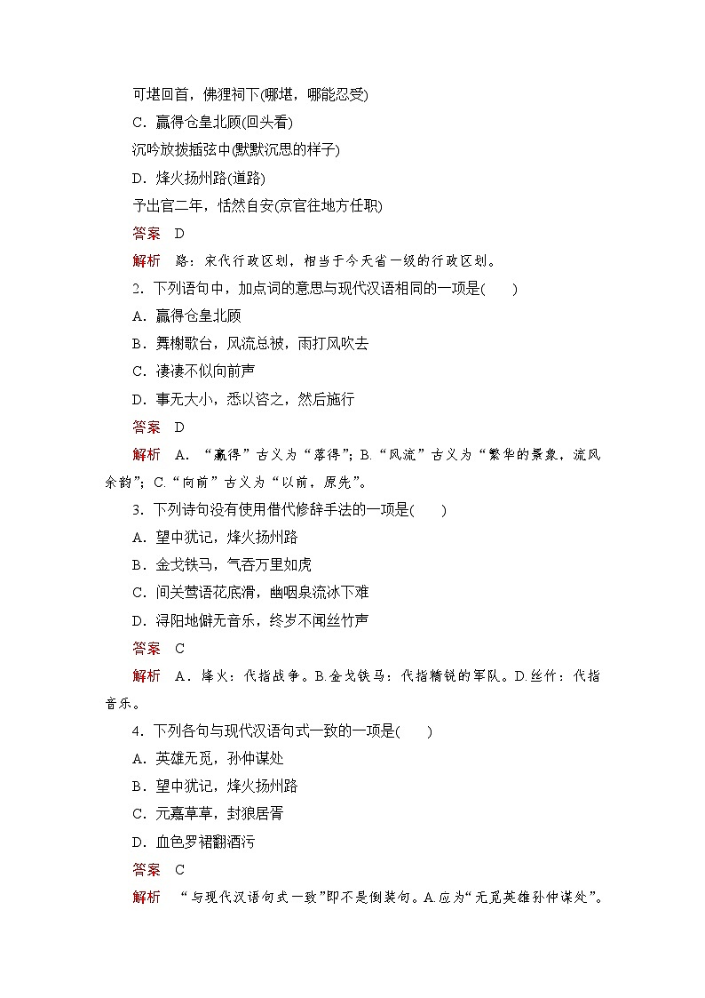 第三单元 课时优案9第3页