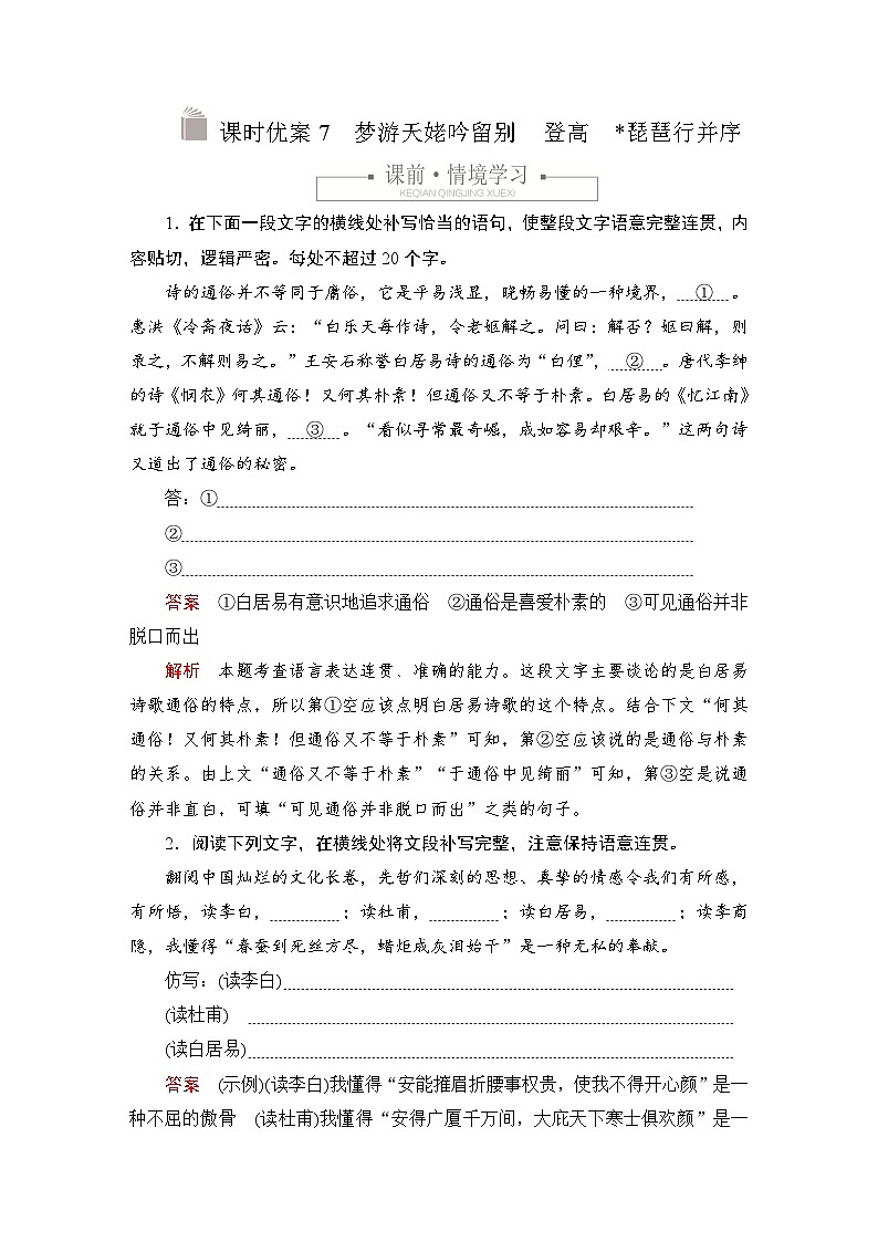 第三单元 课时优案7第1页