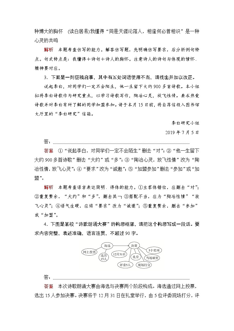 第三单元 课时优案7第2页
