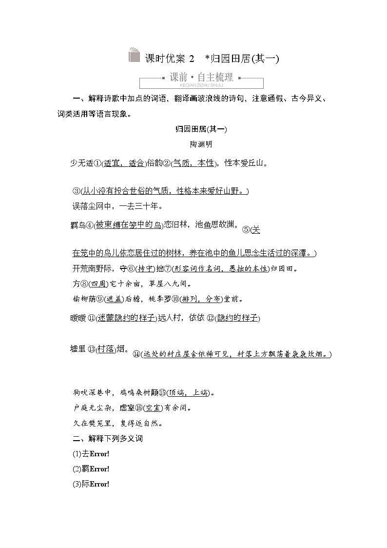 第三单元 课时优案2第1页