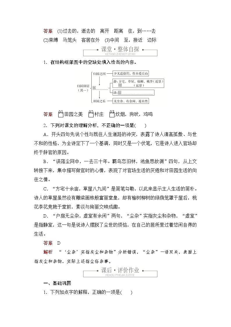 第三单元 课时优案2第2页