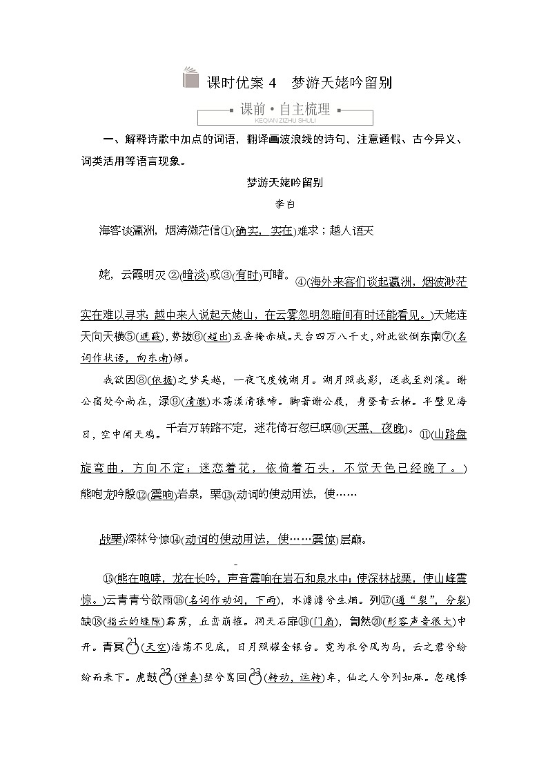 第三单元 课时优案4第1页