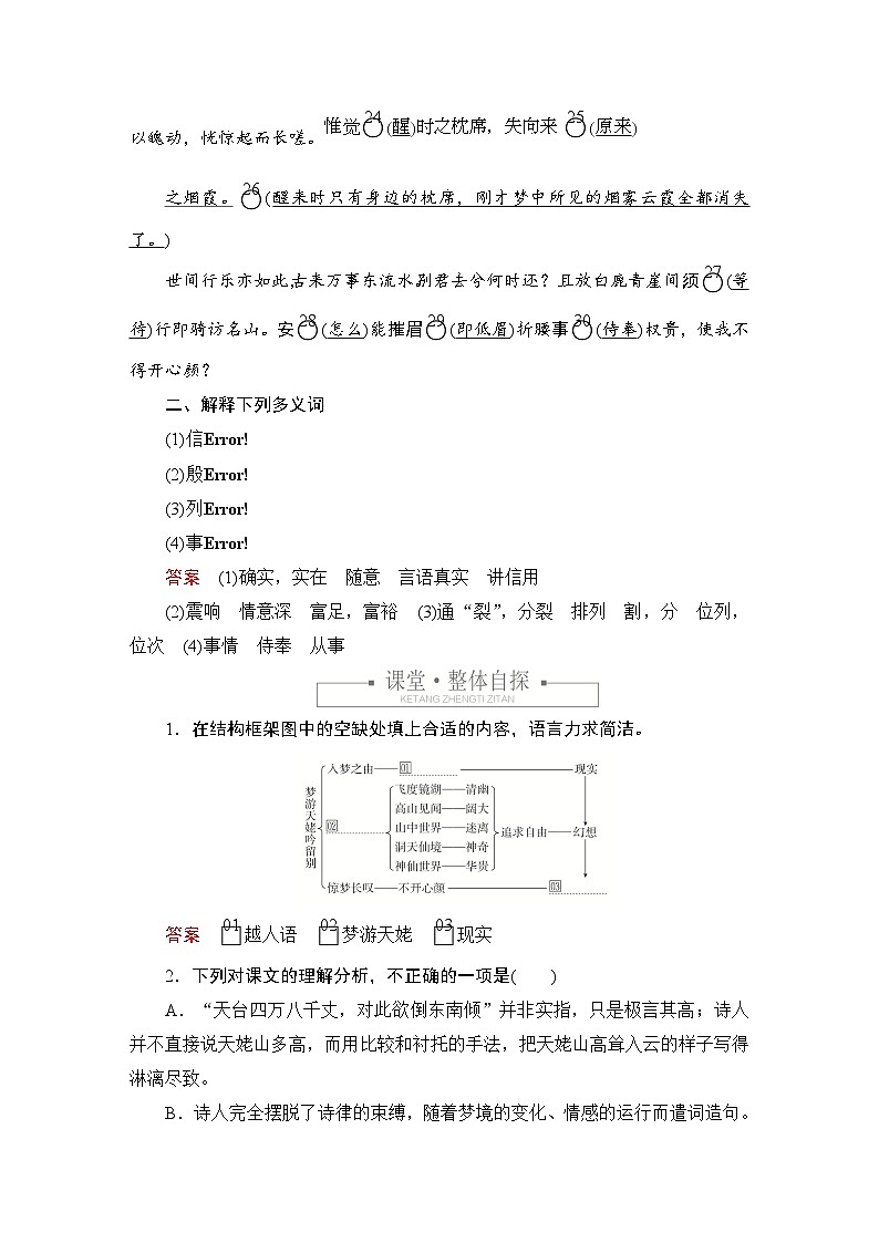 第三单元 课时优案4第2页