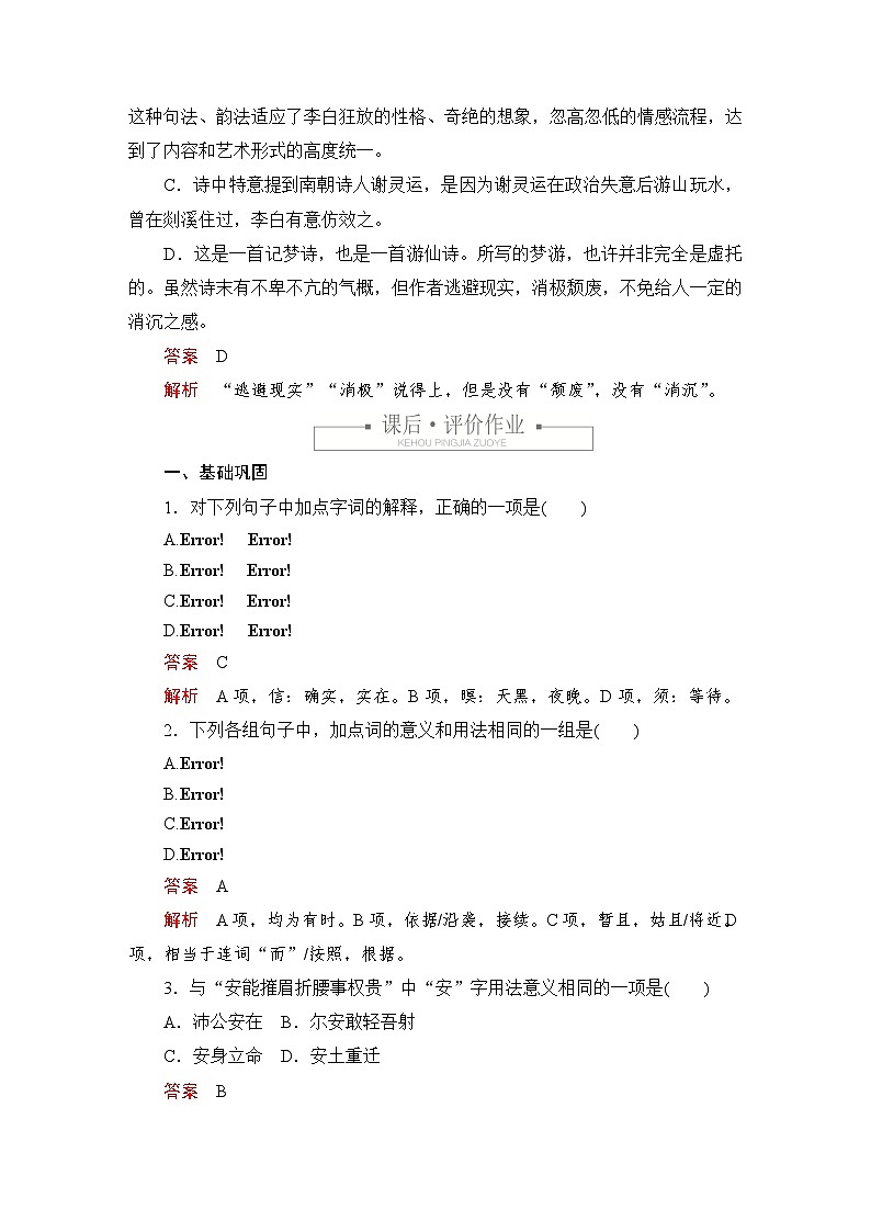 第三单元 课时优案4第3页