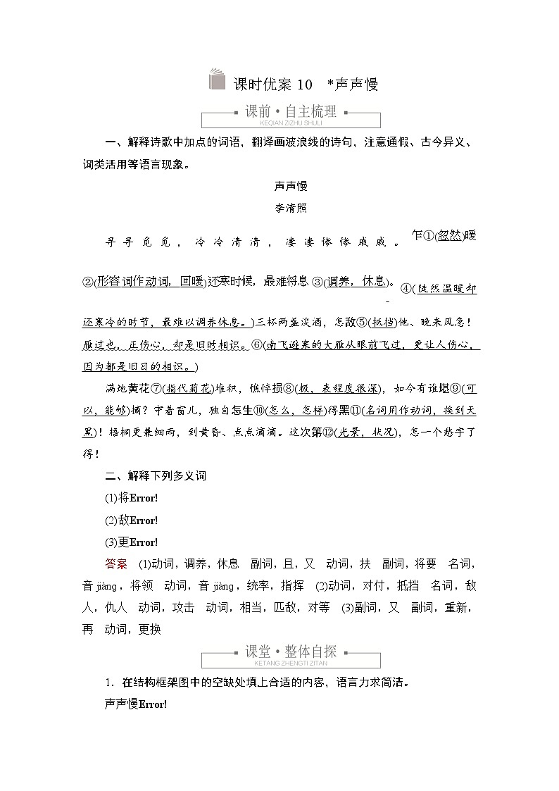 第三单元 课时优案10第1页