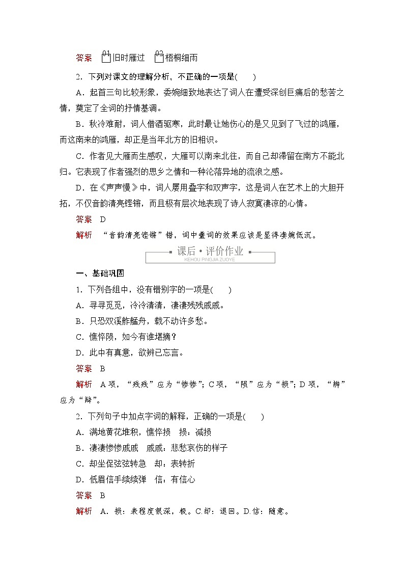 第三单元 课时优案10第2页