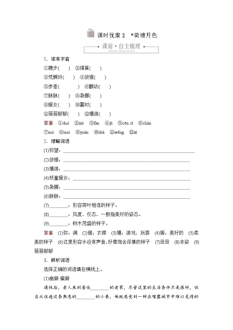 第七单元 课时优案2第1页