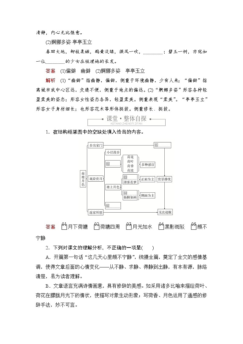 第七单元 课时优案2第2页