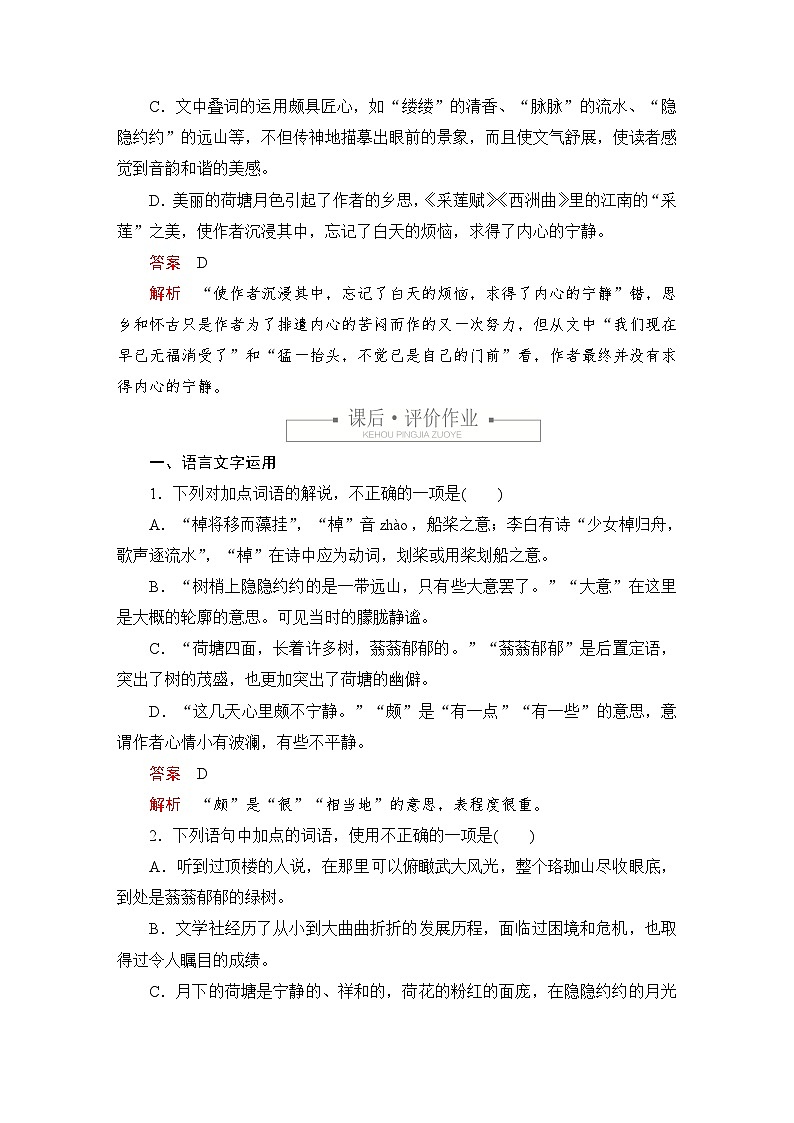 第七单元 课时优案2第3页
