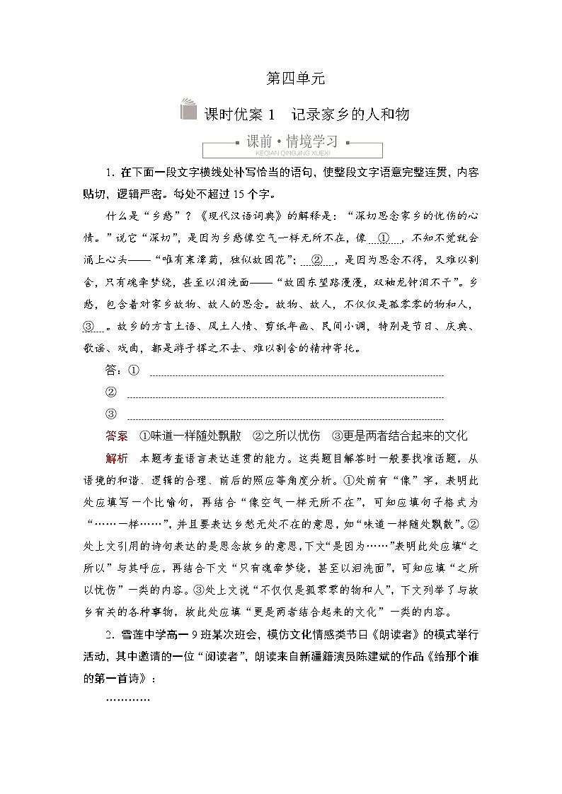 第四单元 课时优案1第1页
