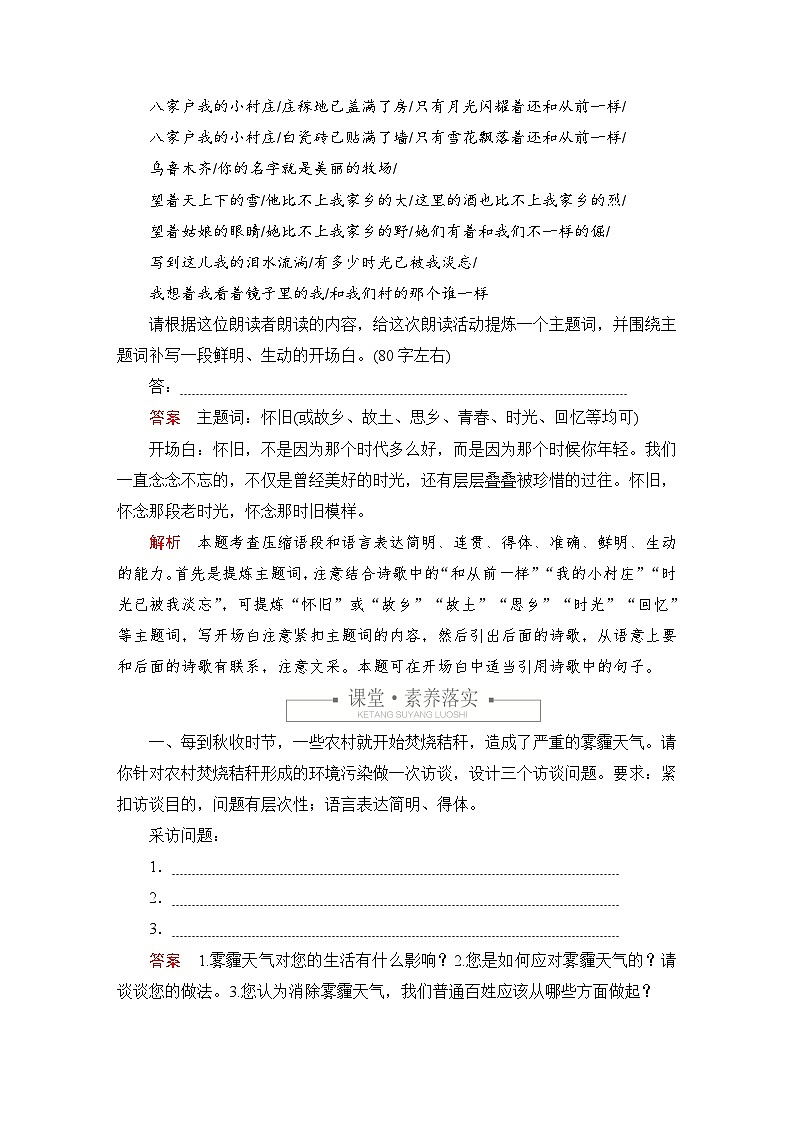 第四单元 课时优案1第2页