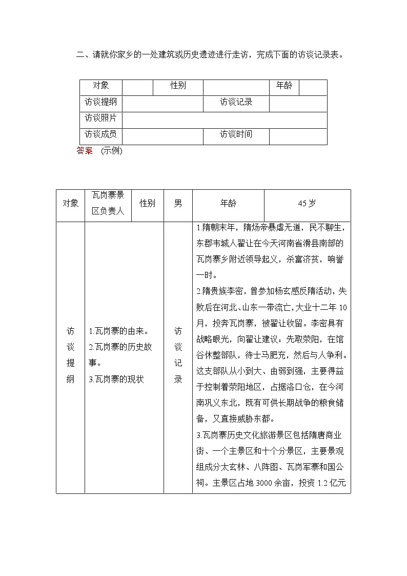 第四单元 课时优案1第3页