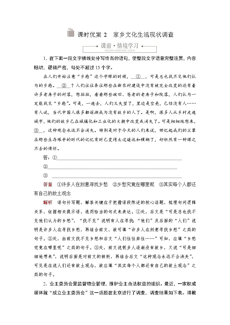 第四单元 课时优案2第1页