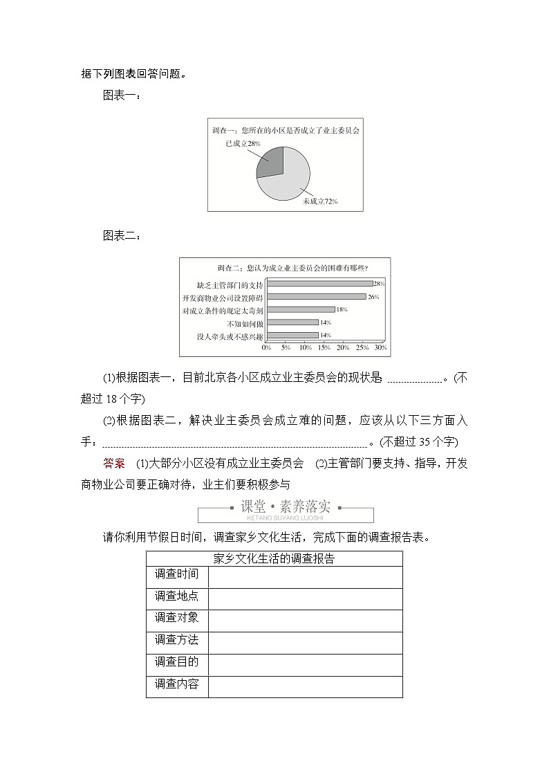 第四单元 课时优案2第2页