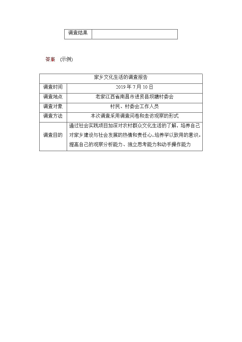 第四单元 课时优案2第3页