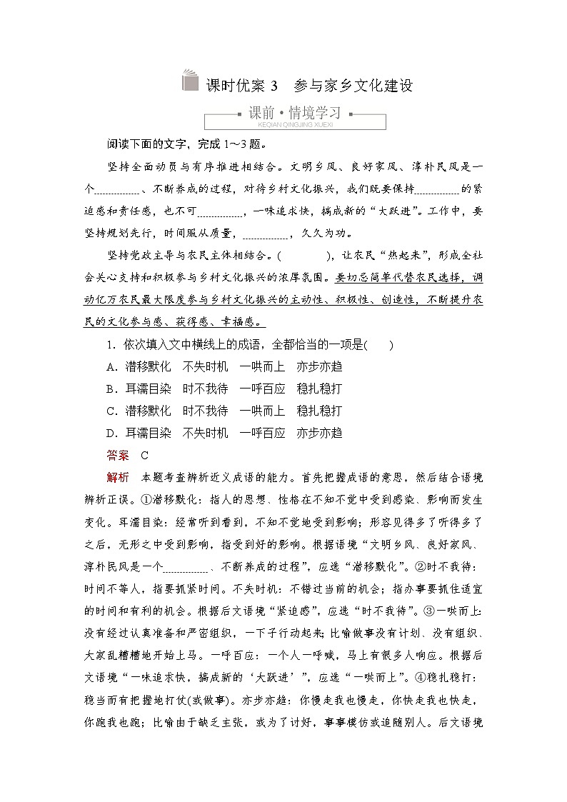 第四单元 课时优案3第1页