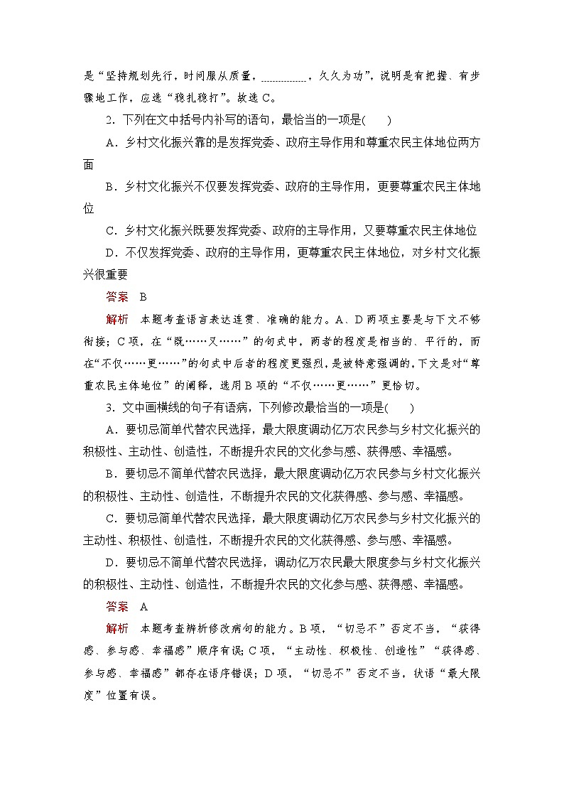 第四单元 课时优案3第2页