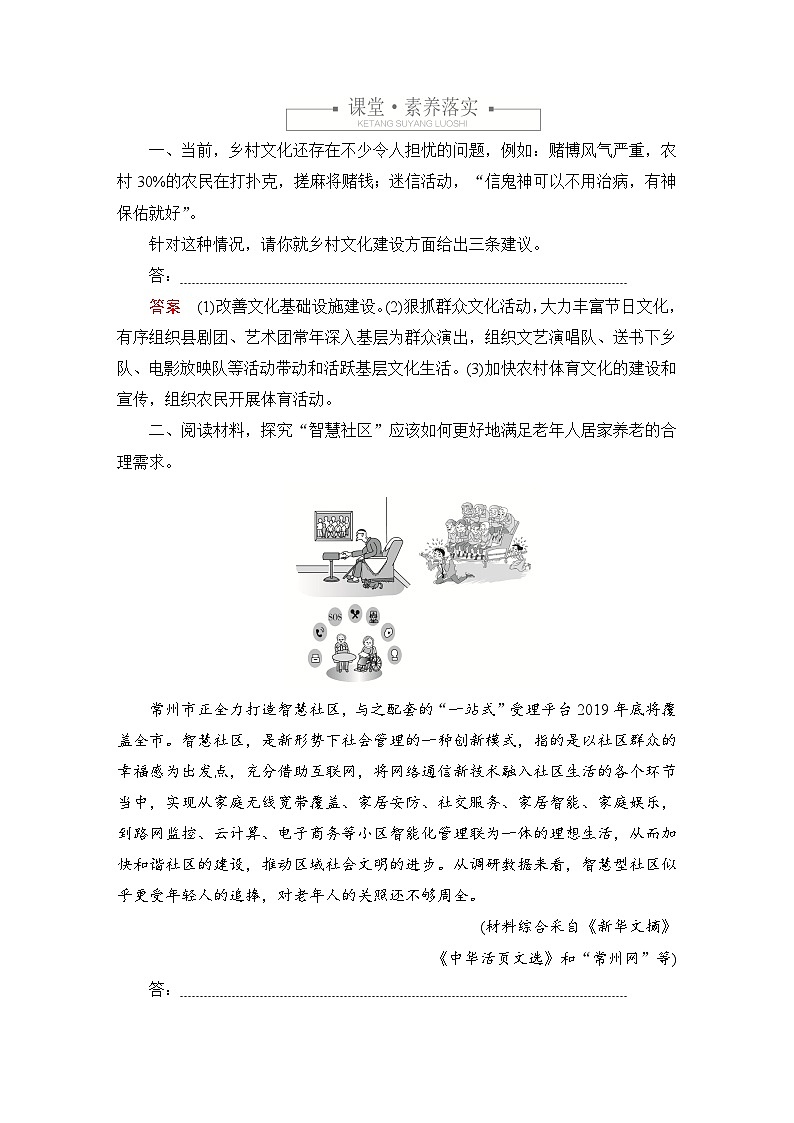 第四单元 课时优案3第3页