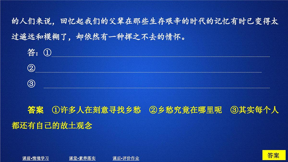 第四单元 课时优案2第3页
